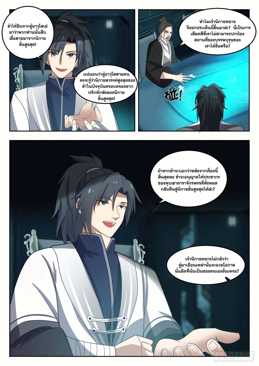 Martial Peak ตอนที่ 1351 หน้า 3