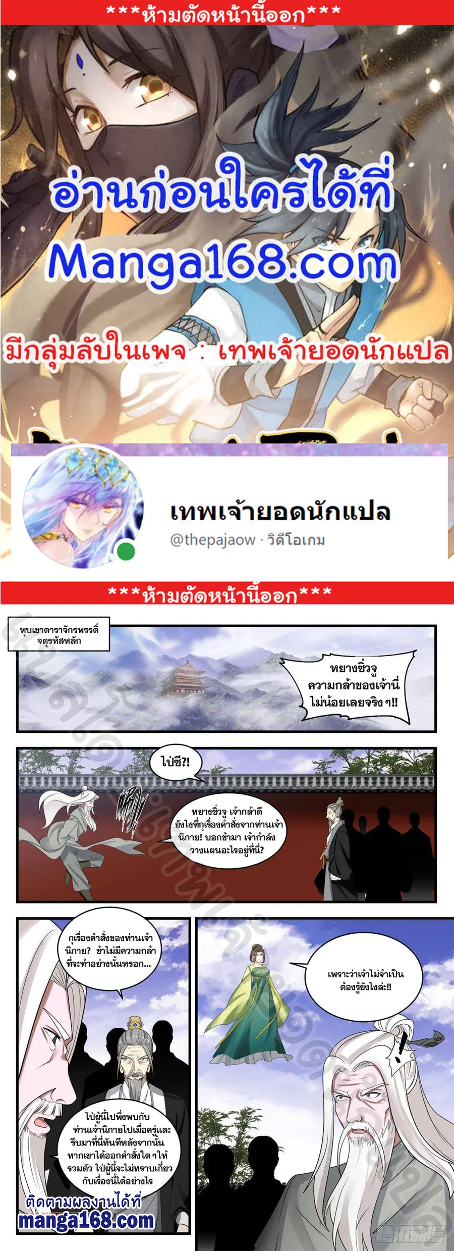 Martial Peak ตอนที่ 1352 หน้า 1