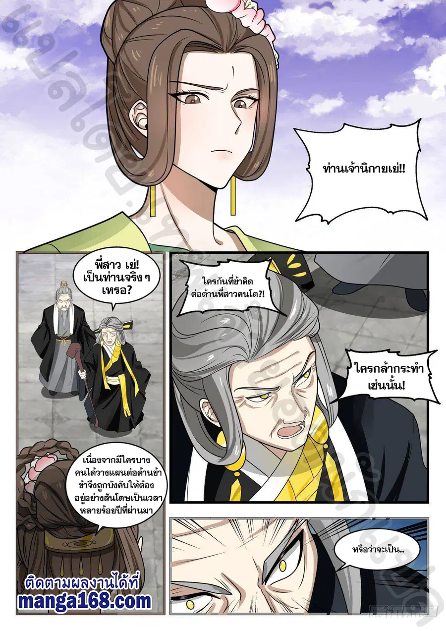 Martial Peak ตอนที่ 1352 หน้า 2