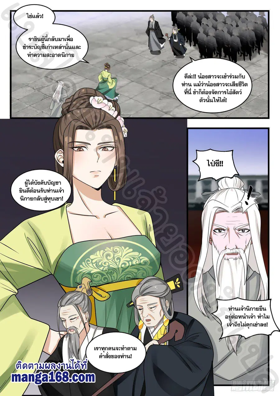 Martial Peak ตอนที่ 1352 หน้า 3