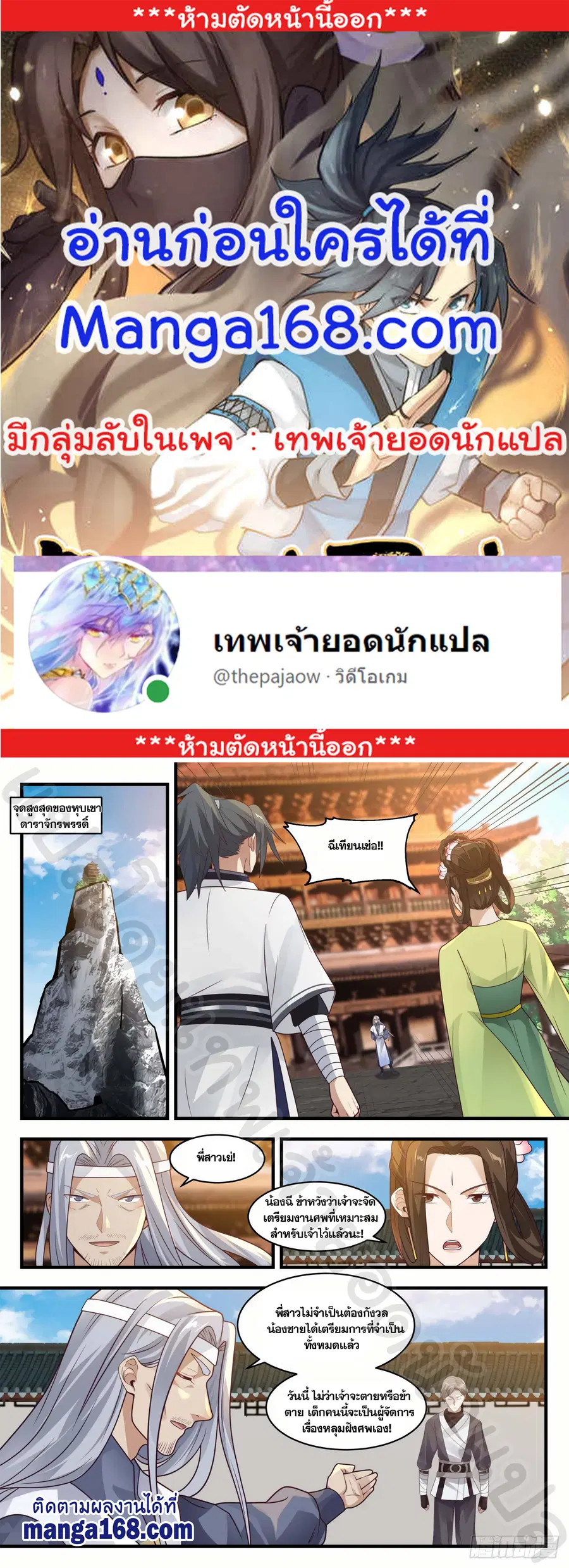 Martial Peak ตอนที่ 1353 หน้า 1