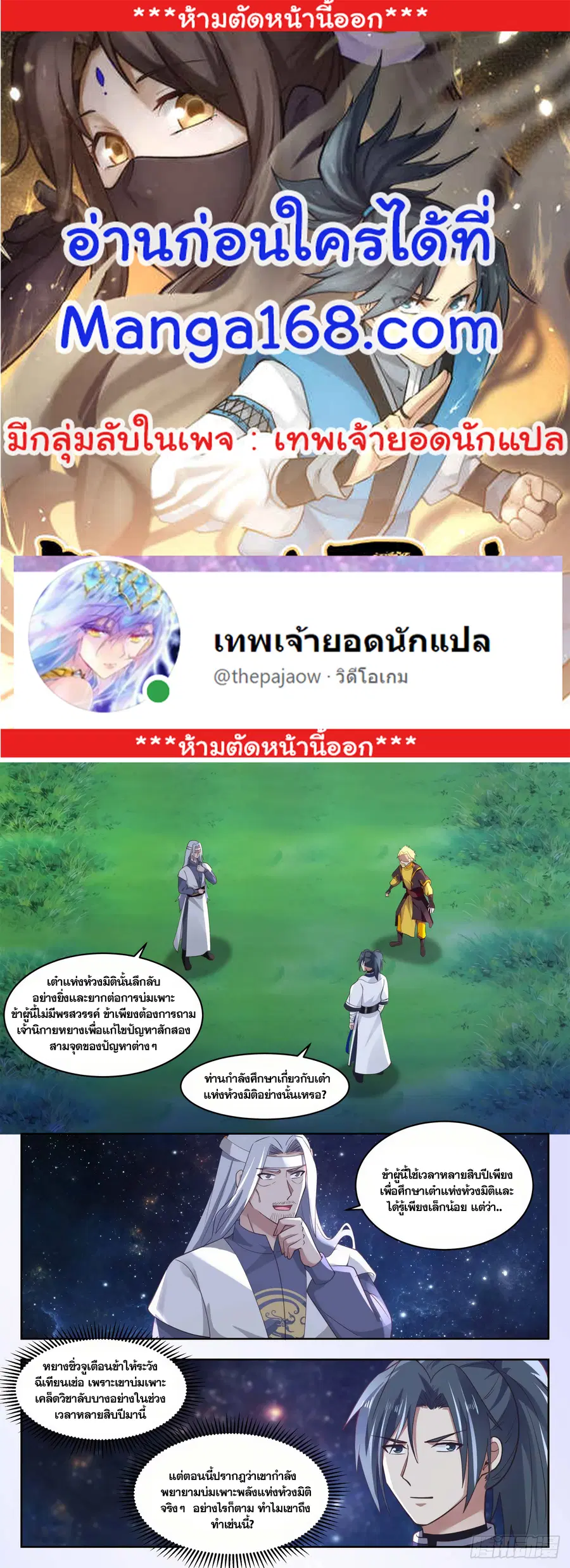 Martial Peak ตอนที่ 1354 หน้า 1