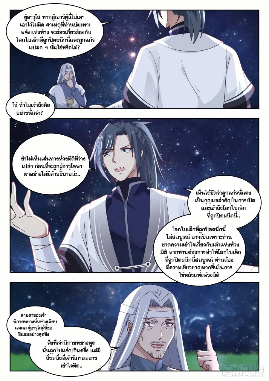 Martial Peak ตอนที่ 1354 หน้า 2