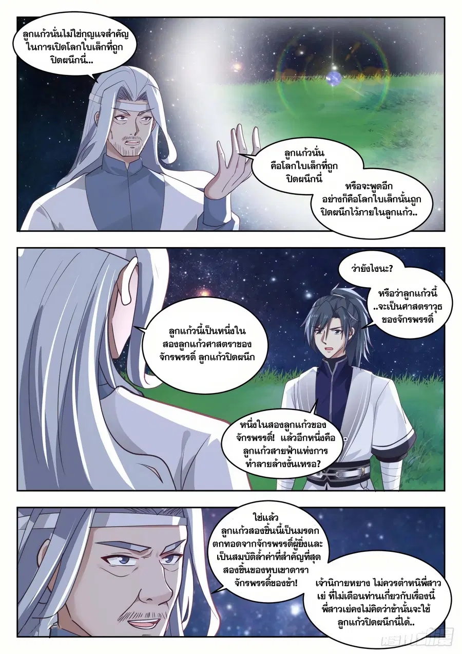 Martial Peak ตอนที่ 1354 หน้า 3