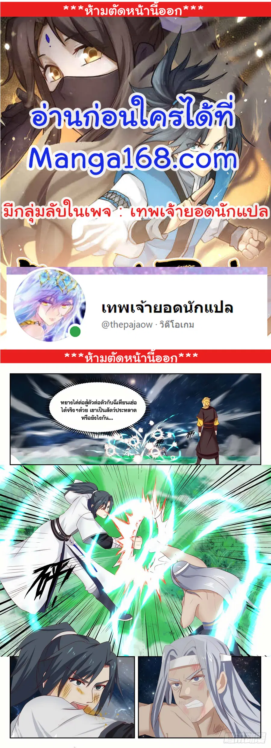 Martial Peak ตอนที่ 1355 หน้า 1