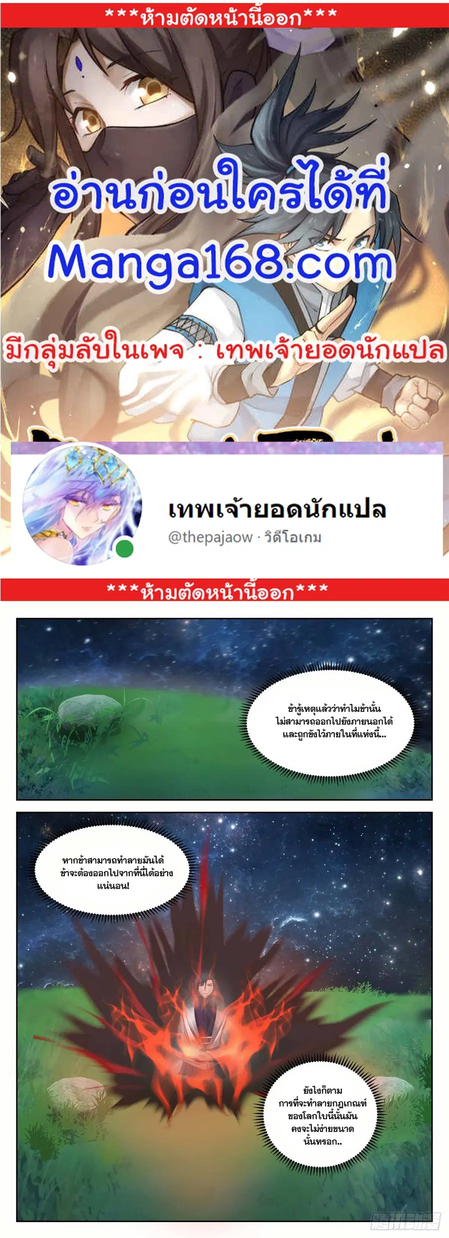 Martial Peak ตอนที่ 1356 หน้า 1