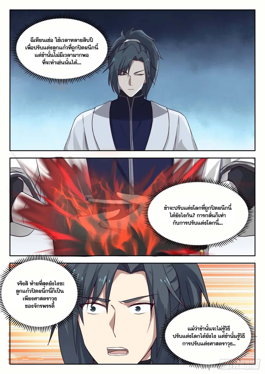 Martial Peak ตอนที่ 1356 หน้า 2