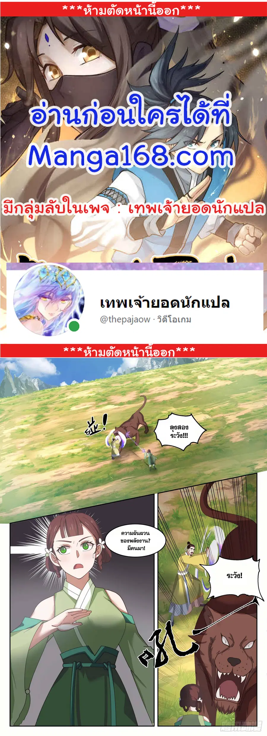 Martial Peak ตอนที่ 1357 หน้า 1