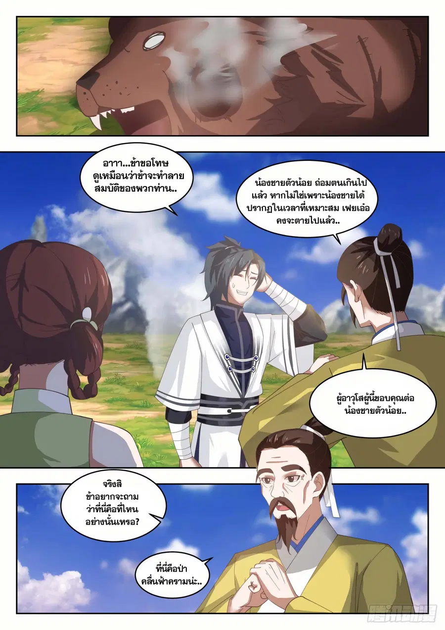 Martial Peak ตอนที่ 1357 หน้า 3