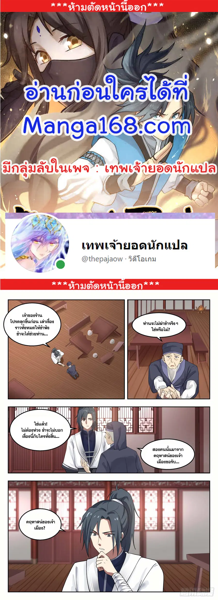 Martial Peak ตอนที่ 1358 หน้า 1