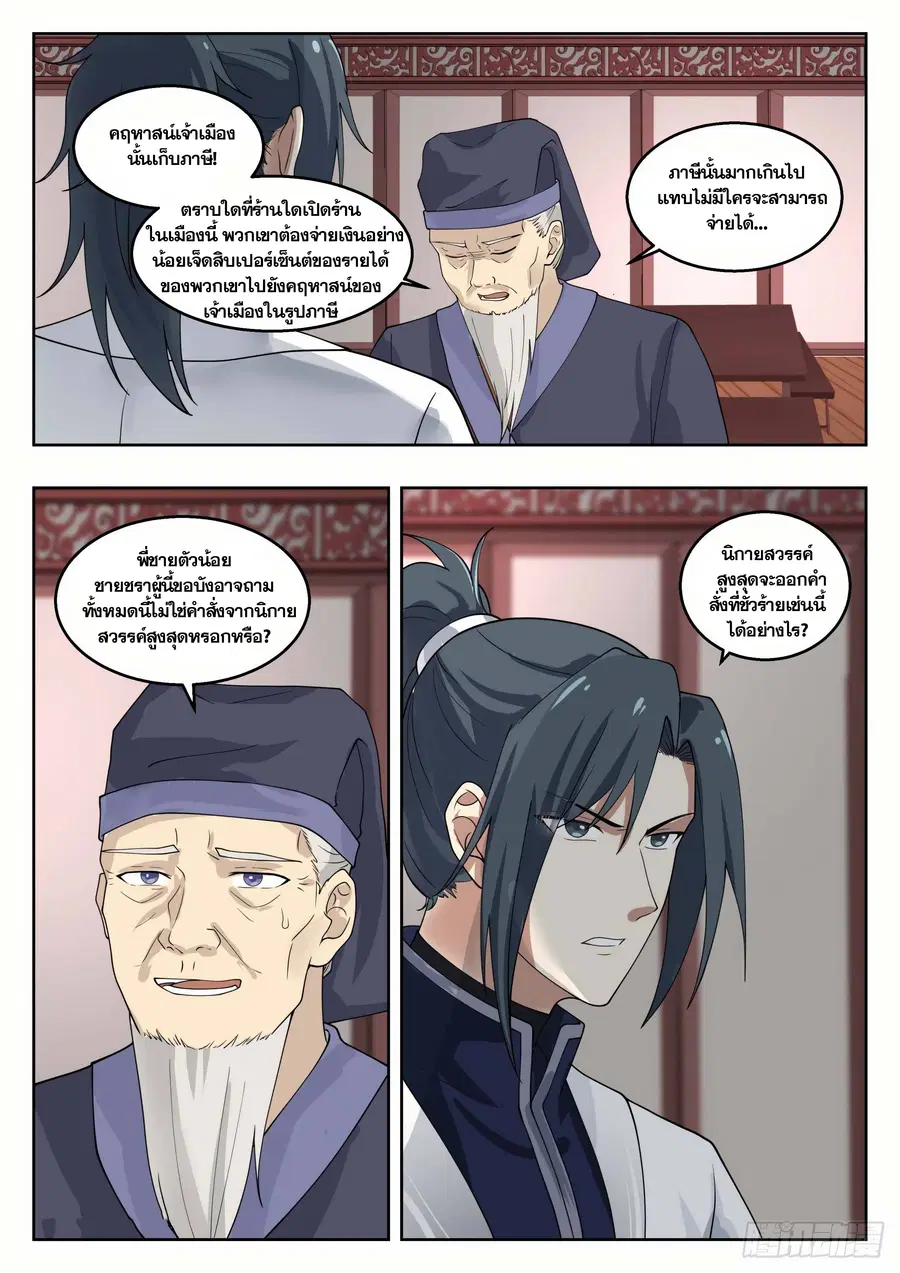 Martial Peak ตอนที่ 1358 หน้า 2