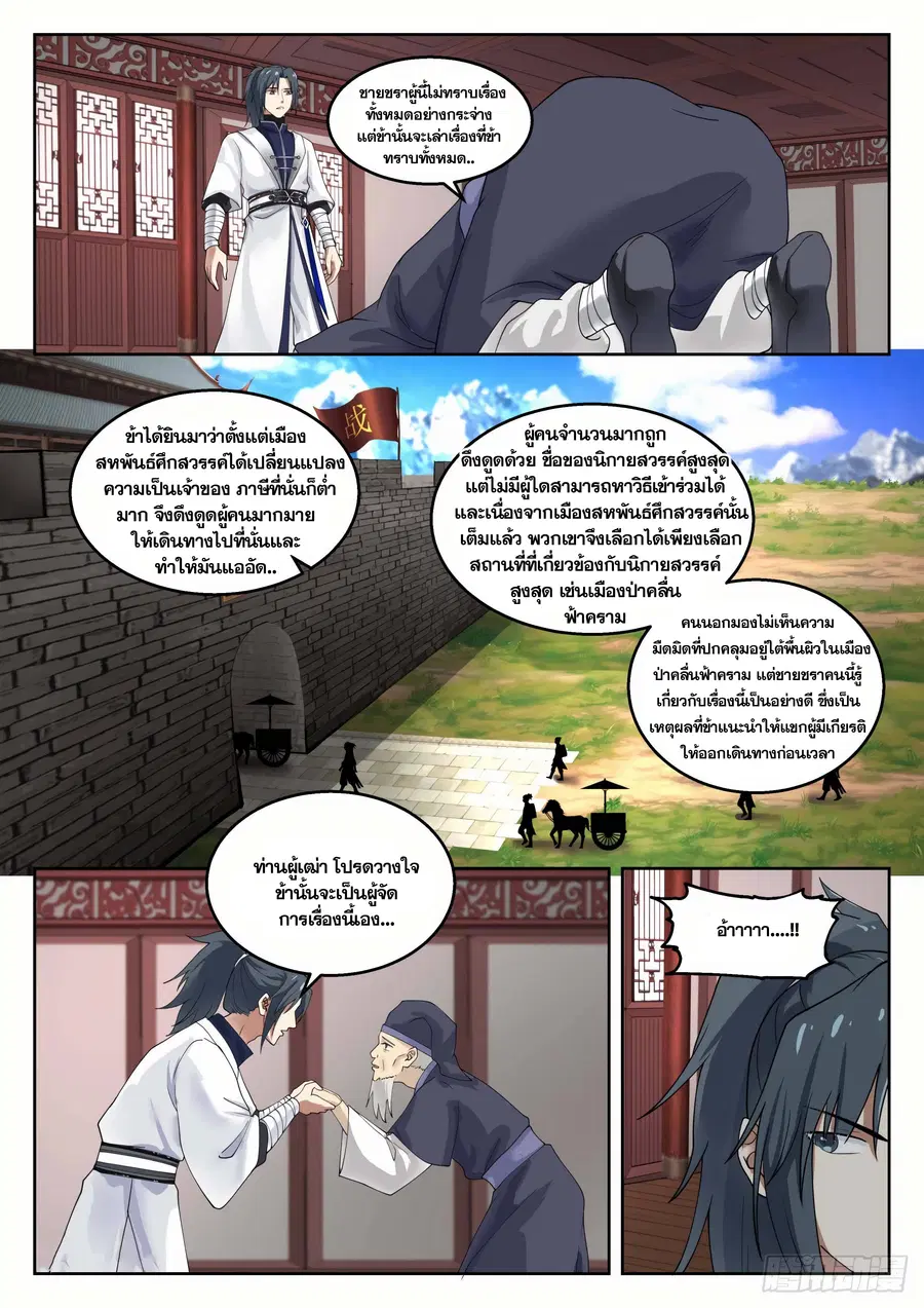Martial Peak ตอนที่ 1358 หน้า 3