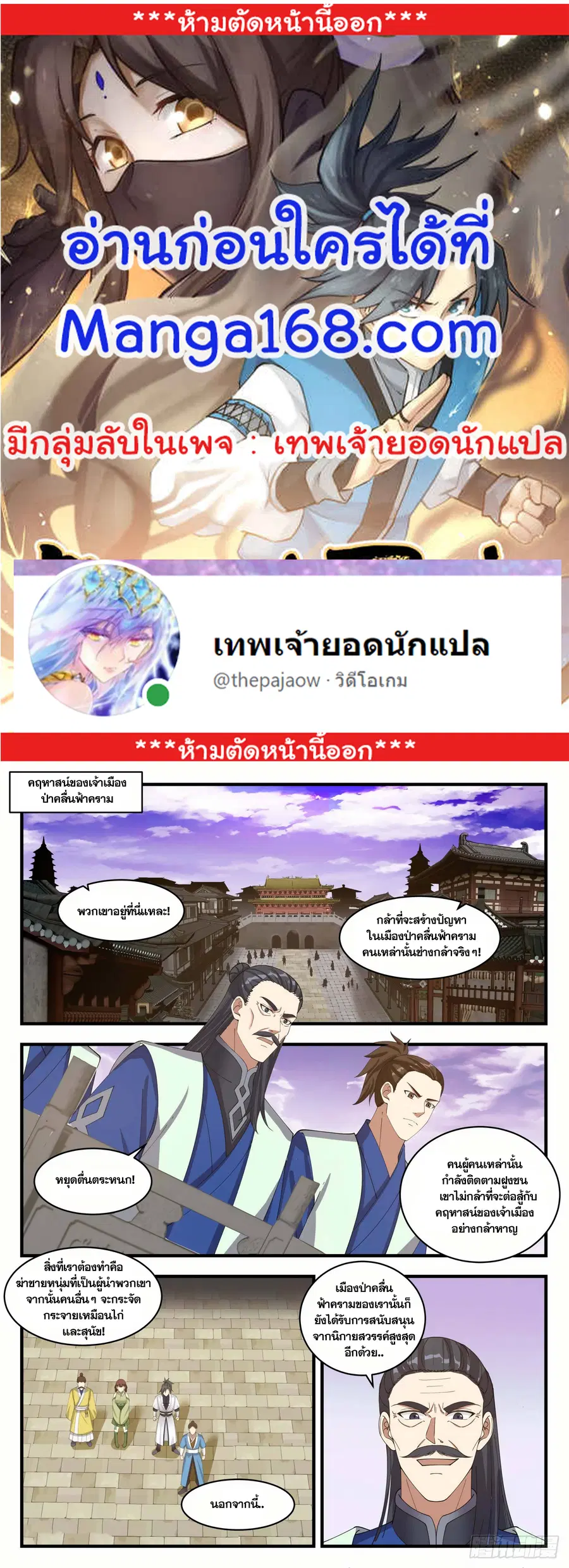 Martial Peak ตอนที่ 1359 หน้า 1