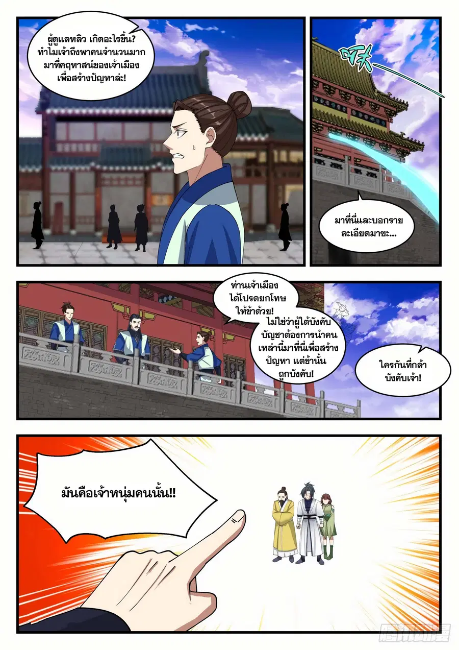 Martial Peak ตอนที่ 1359 หน้า 2