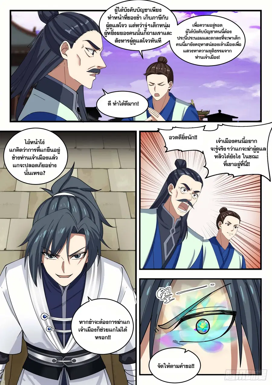 Martial Peak ตอนที่ 1359 หน้า 3