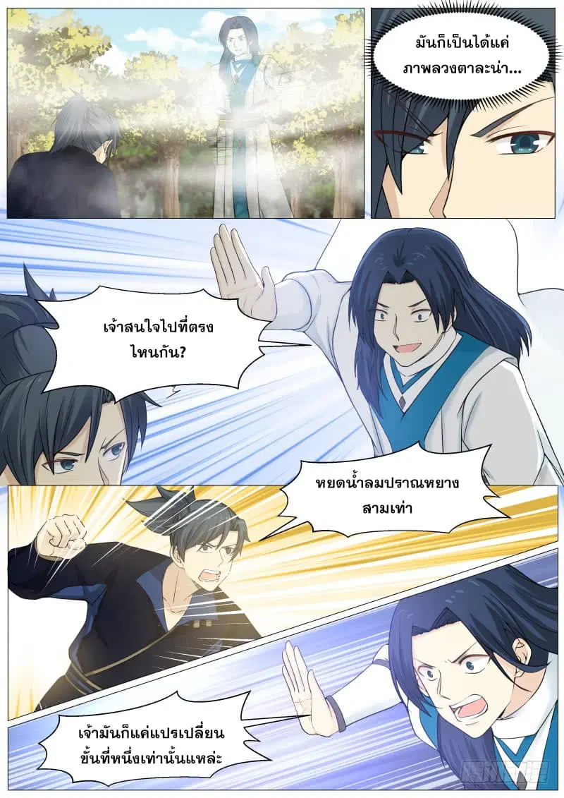 Martial Peak ตอนที่ 136 หน้า 3