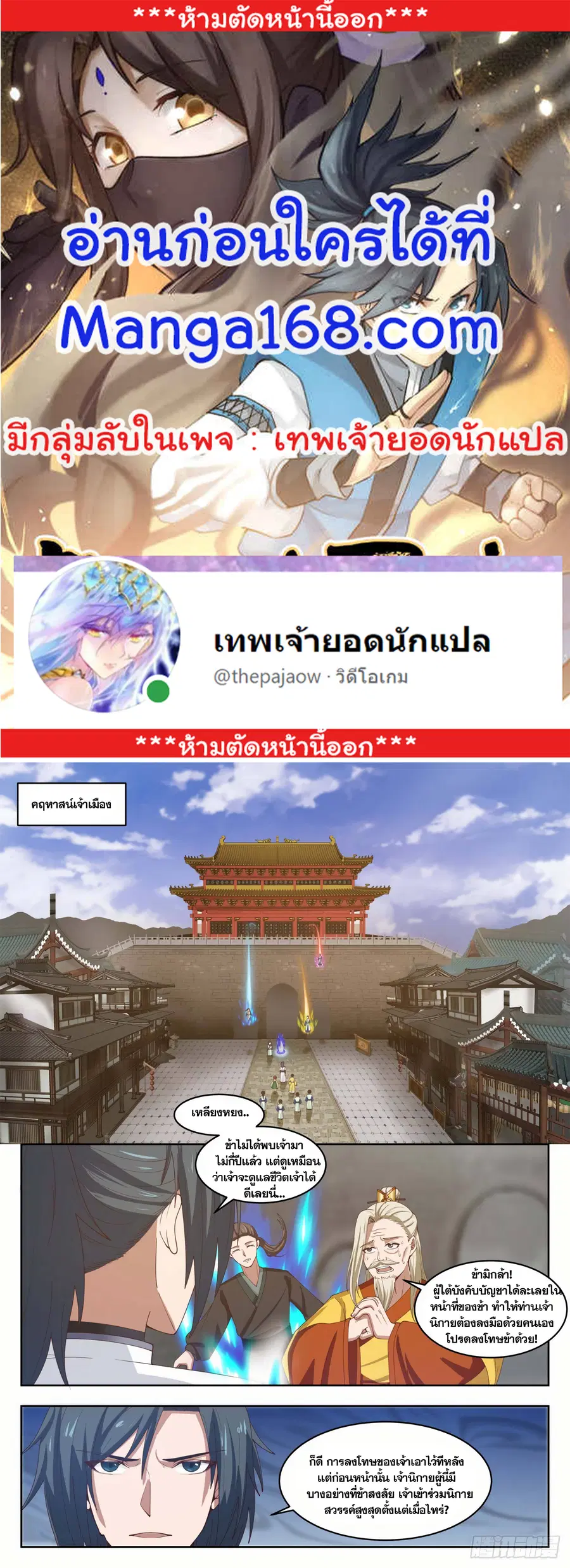 Martial Peak ตอนที่ 1360 หน้า 1