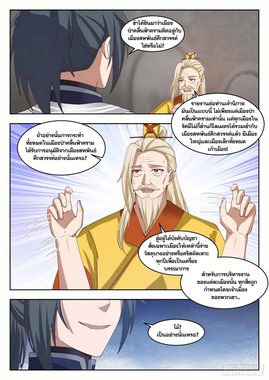 Martial Peak ตอนที่ 1360 หน้า 3