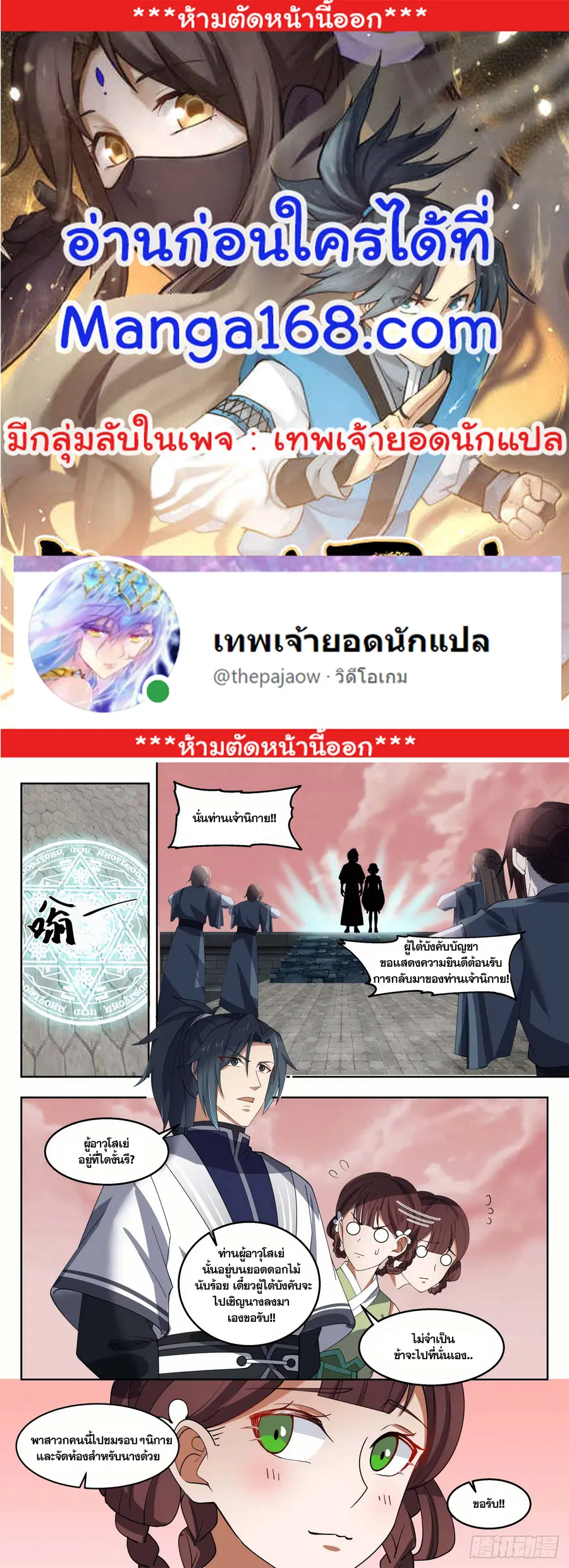 Martial Peak ตอนที่ 1361 หน้า 1