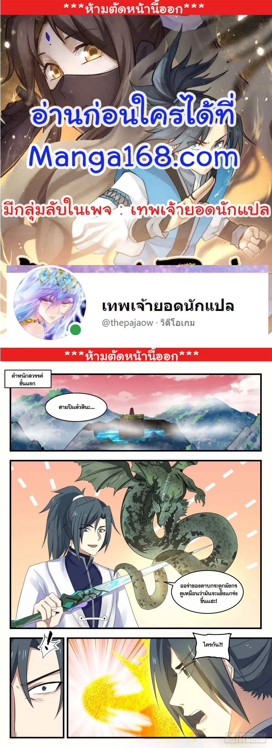 Martial Peak ตอนที่ 1362 หน้า 1