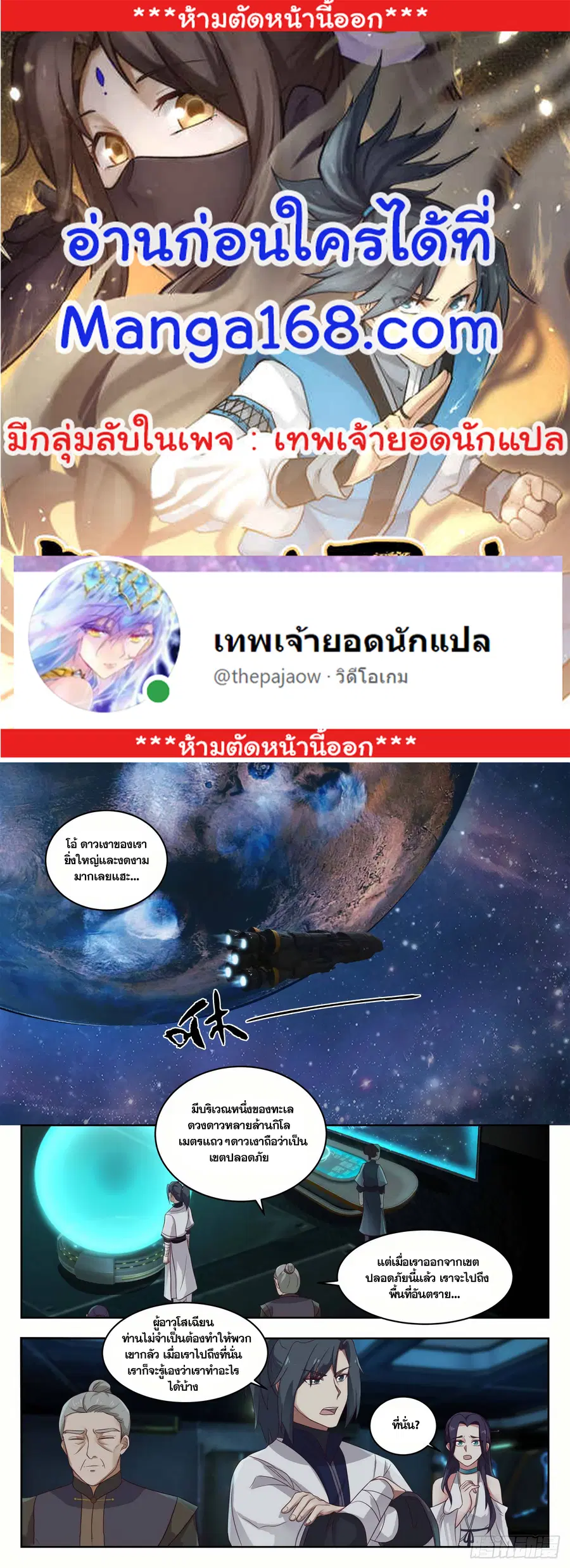 Martial Peak ตอนที่ 1363 หน้า 1