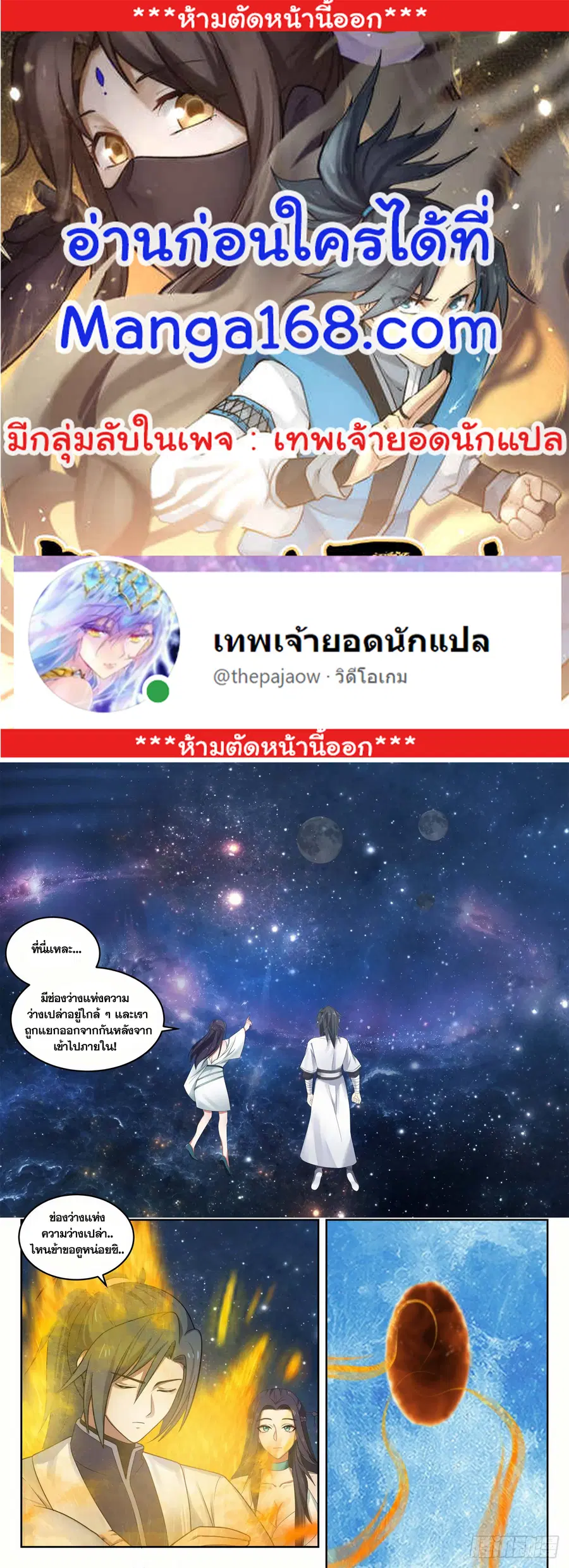 Martial Peak ตอนที่ 1364 หน้า 1
