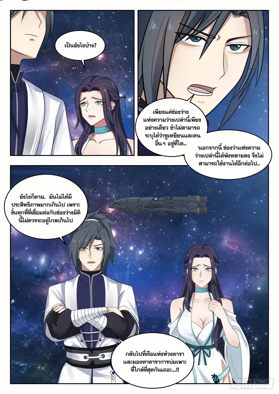 Martial Peak ตอนที่ 1364 หน้า 2