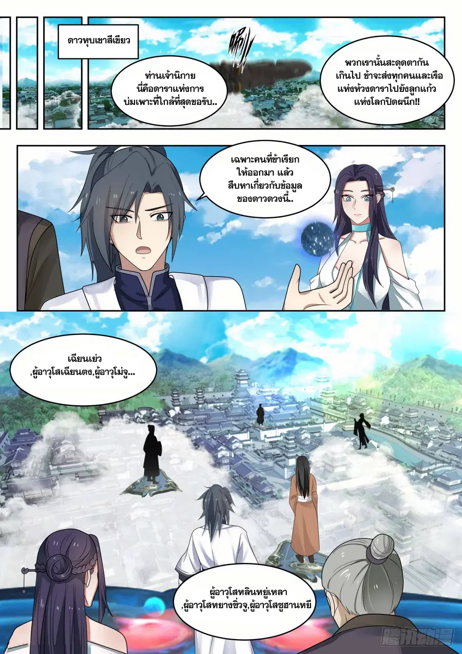 Martial Peak ตอนที่ 1364 หน้า 3