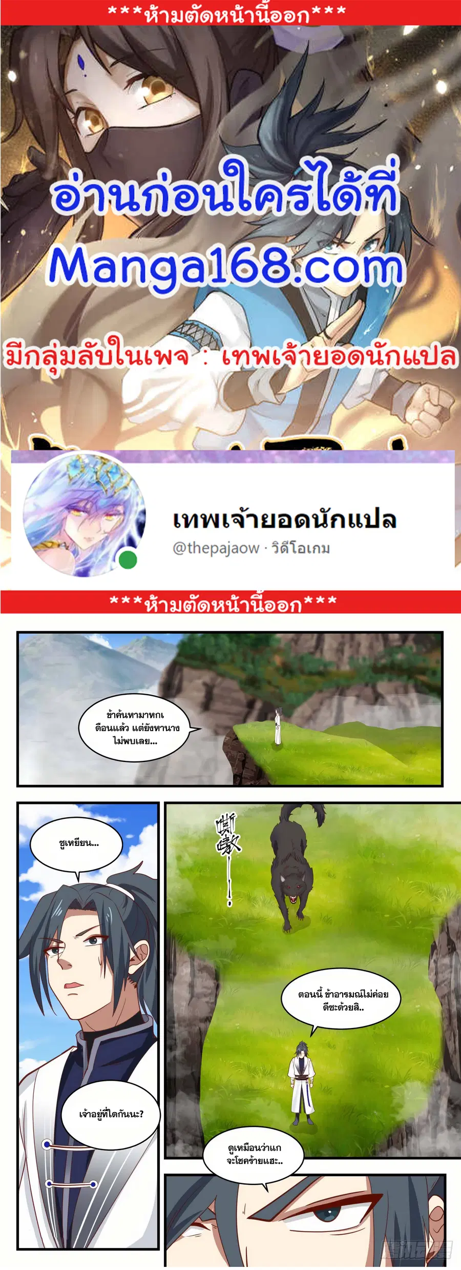 Martial Peak ตอนที่ 1365 หน้า 1