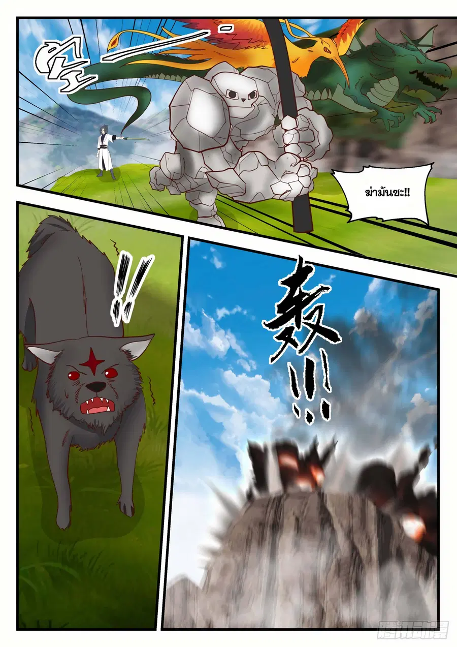 Martial Peak ตอนที่ 1365 หน้า 2