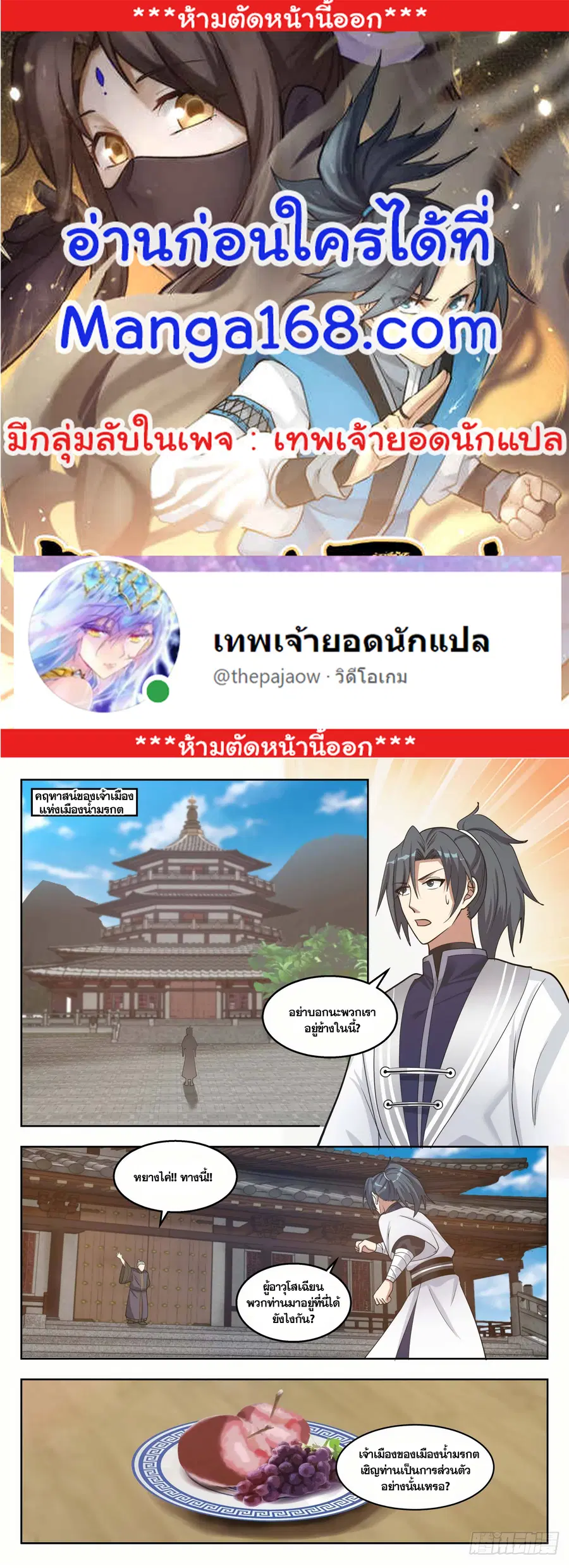 Martial Peak ตอนที่ 1366 หน้า 1