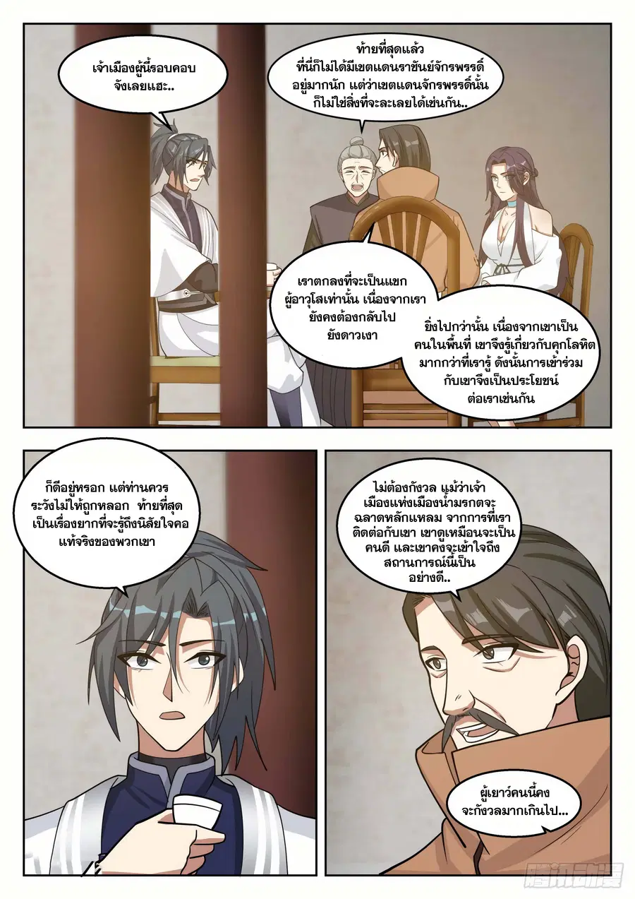 Martial Peak ตอนที่ 1366 หน้า 2