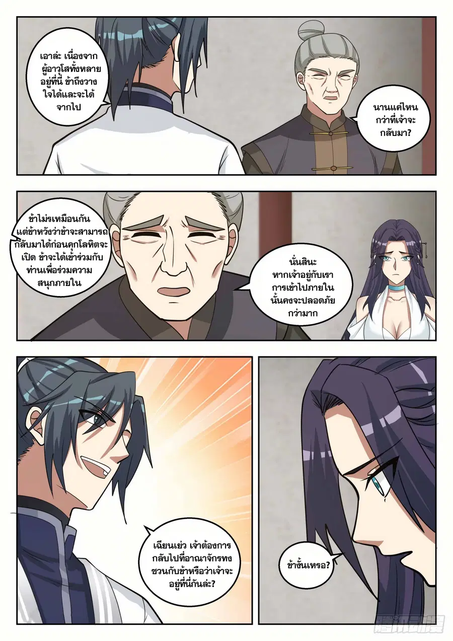 Martial Peak ตอนที่ 1366 หน้า 3