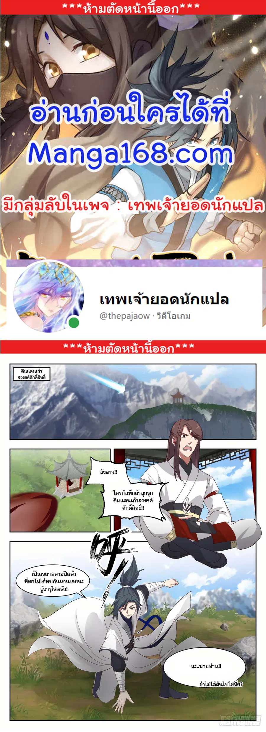 Martial Peak ตอนที่ 1367 หน้า 1