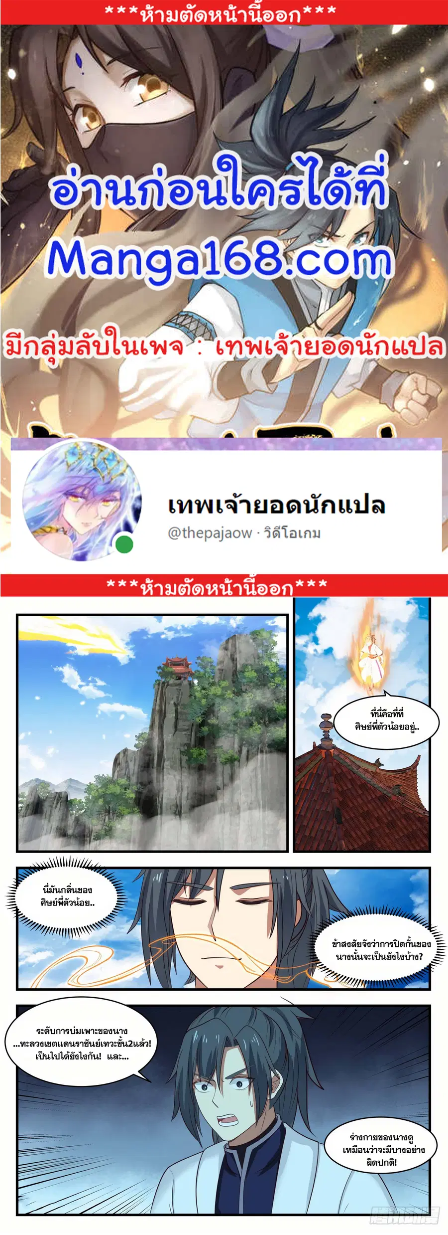 Martial Peak ตอนที่ 1368 หน้า 1