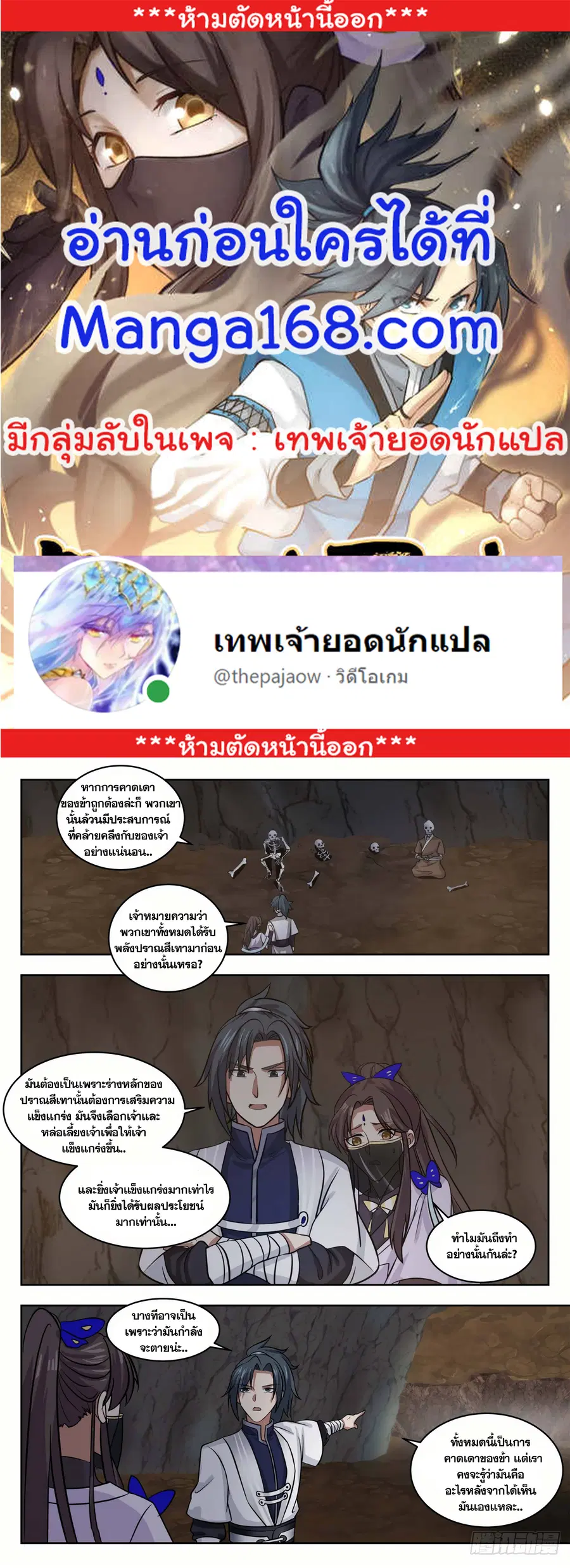 Martial Peak ตอนที่ 1369 หน้า 1