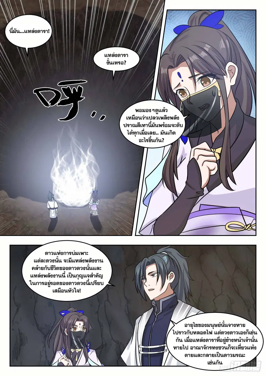 Martial Peak ตอนที่ 1369 หน้า 2