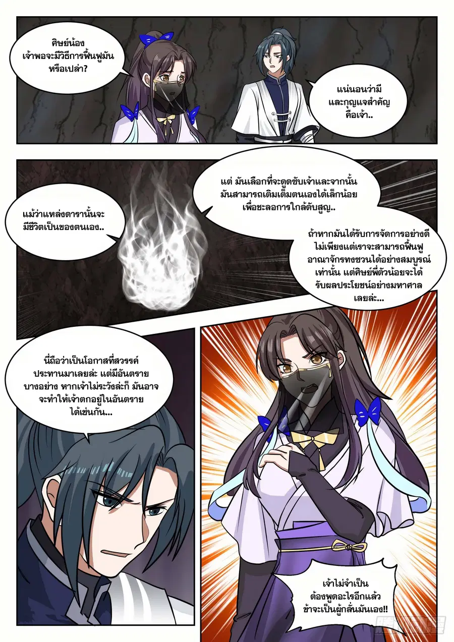 Martial Peak ตอนที่ 1369 หน้า 3