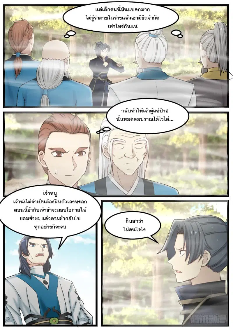 Martial Peak ตอนที่ 137 หน้า 3