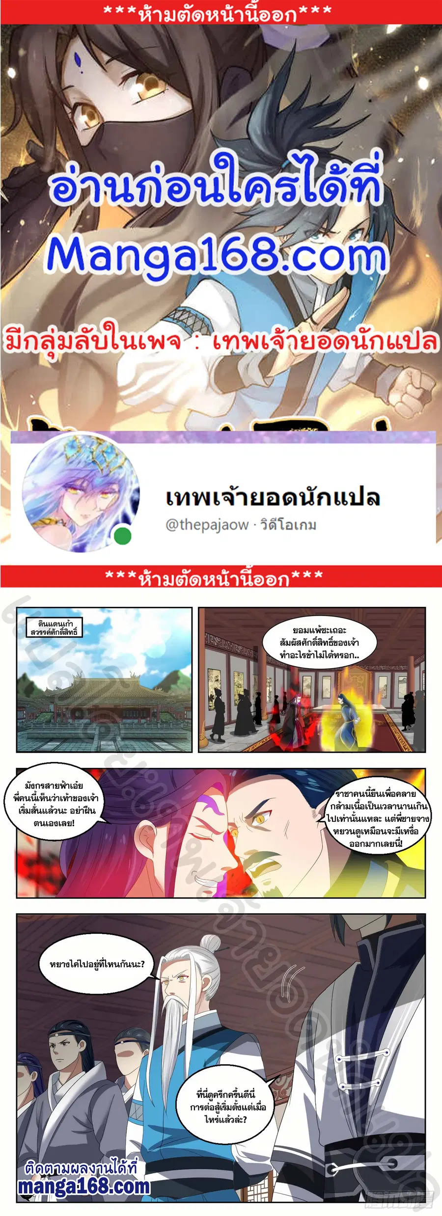 Martial Peak ตอนที่ 1370 หน้า 1