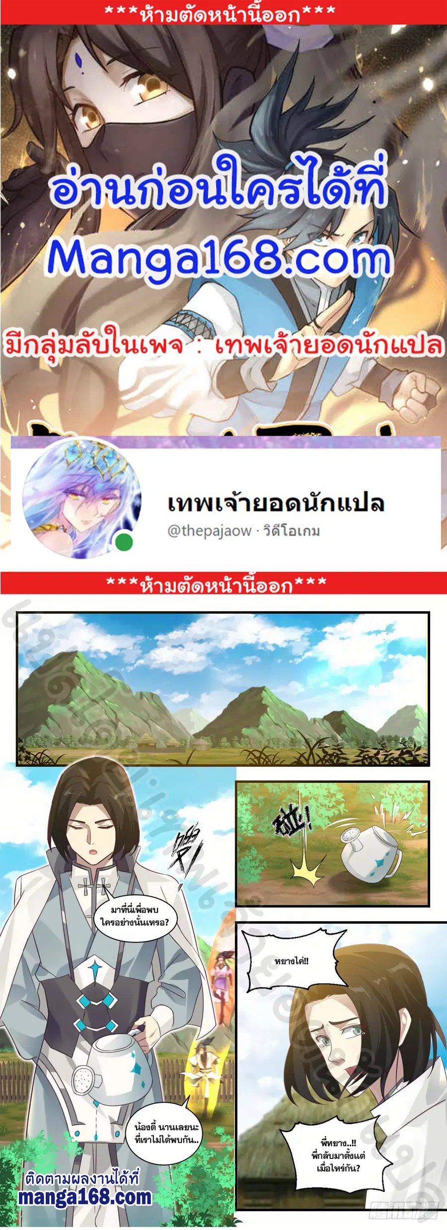 Martial Peak ตอนที่ 1371 หน้า 1