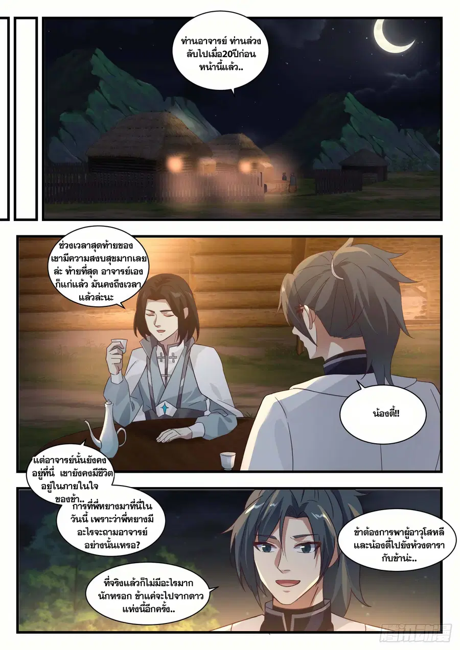 Martial Peak ตอนที่ 1371 หน้า 2