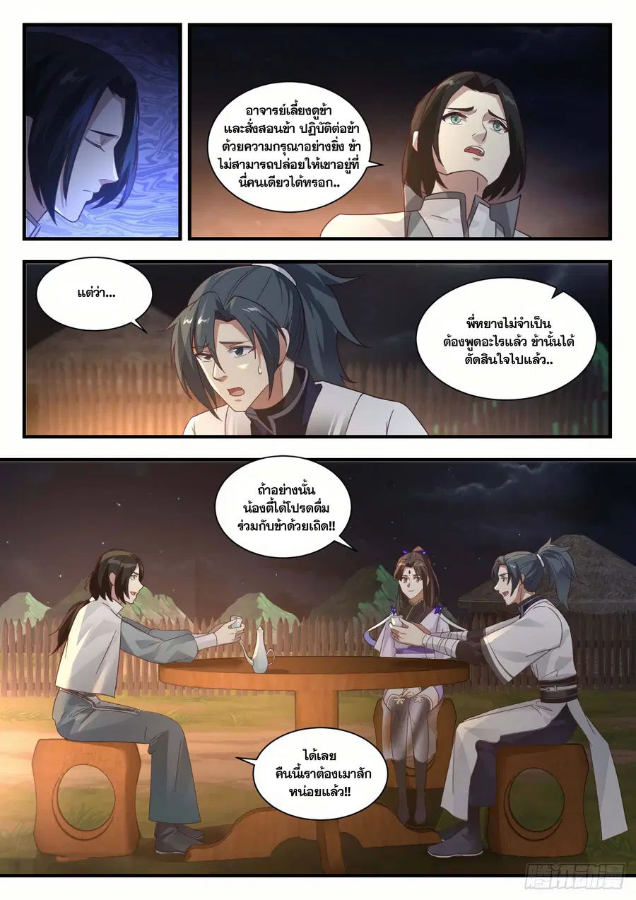 Martial Peak ตอนที่ 1371 หน้า 3