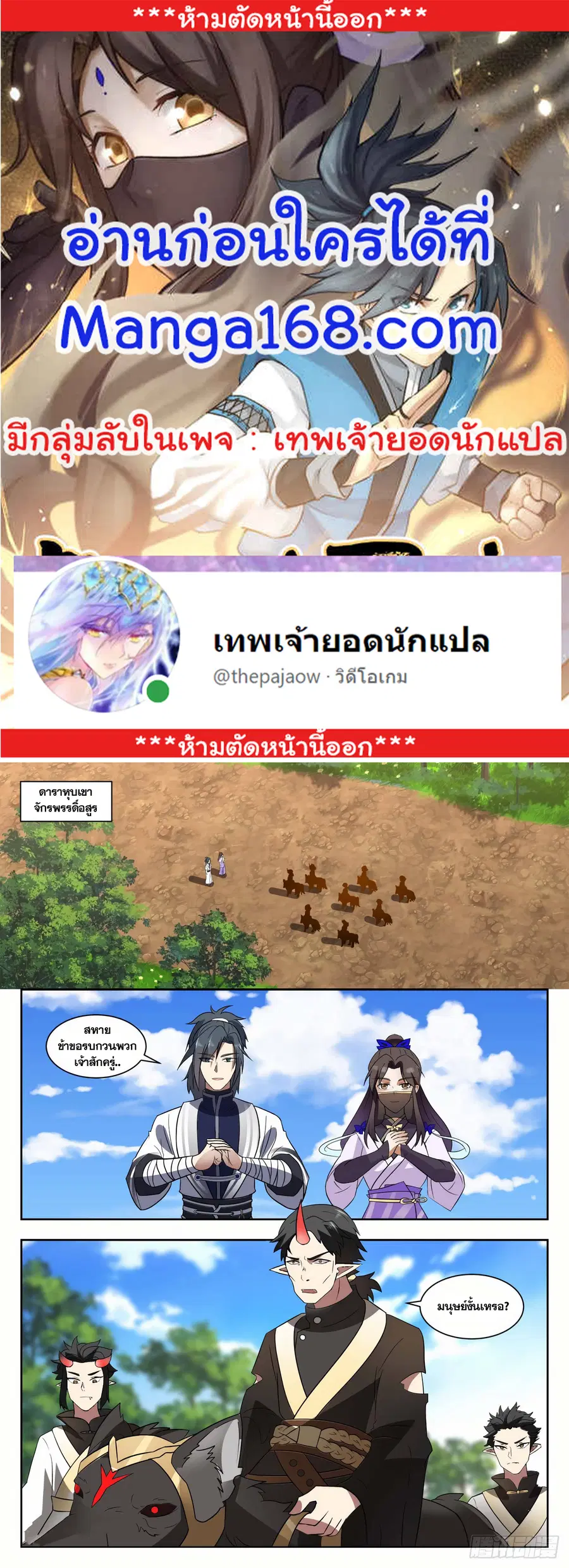 Martial Peak ตอนที่ 1372 หน้า 1