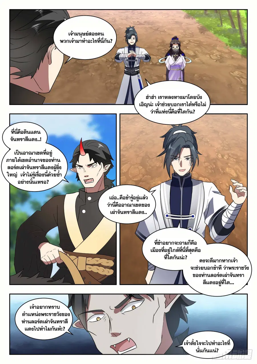 Martial Peak ตอนที่ 1372 หน้า 2
