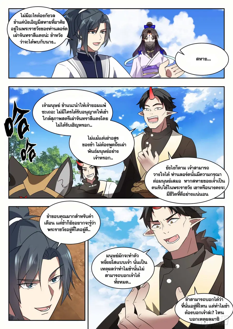 Martial Peak ตอนที่ 1372 หน้า 3