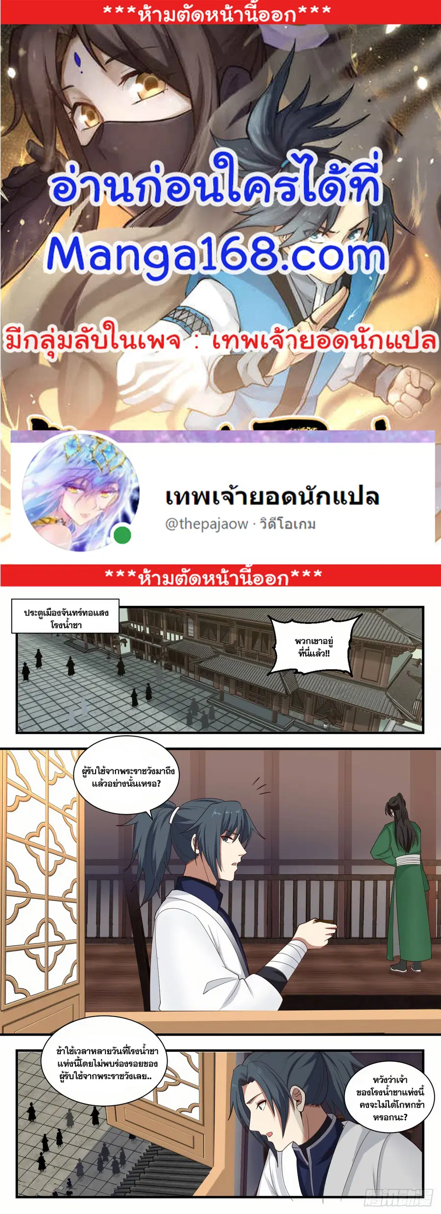 Martial Peak ตอนที่ 1373 หน้า 1