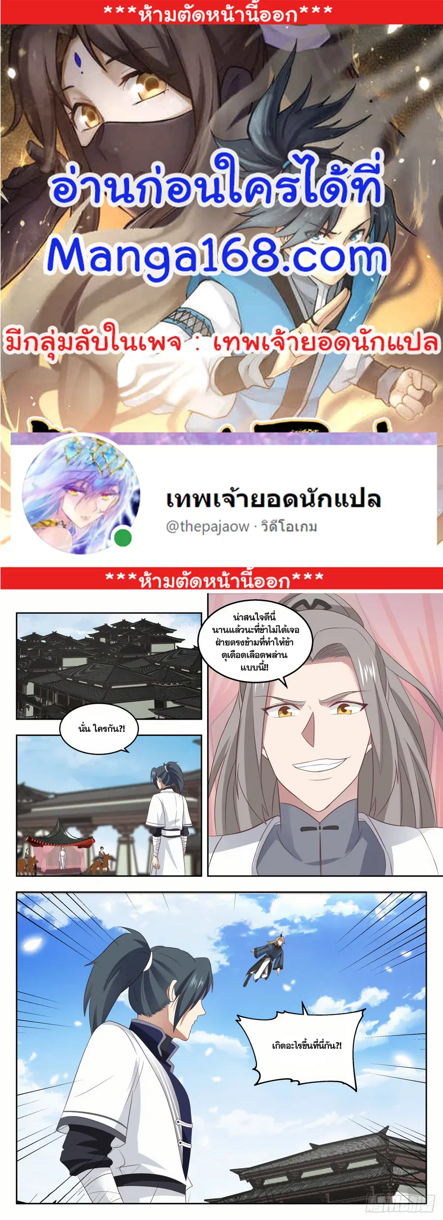 Martial Peak ตอนที่ 1374 หน้า 1