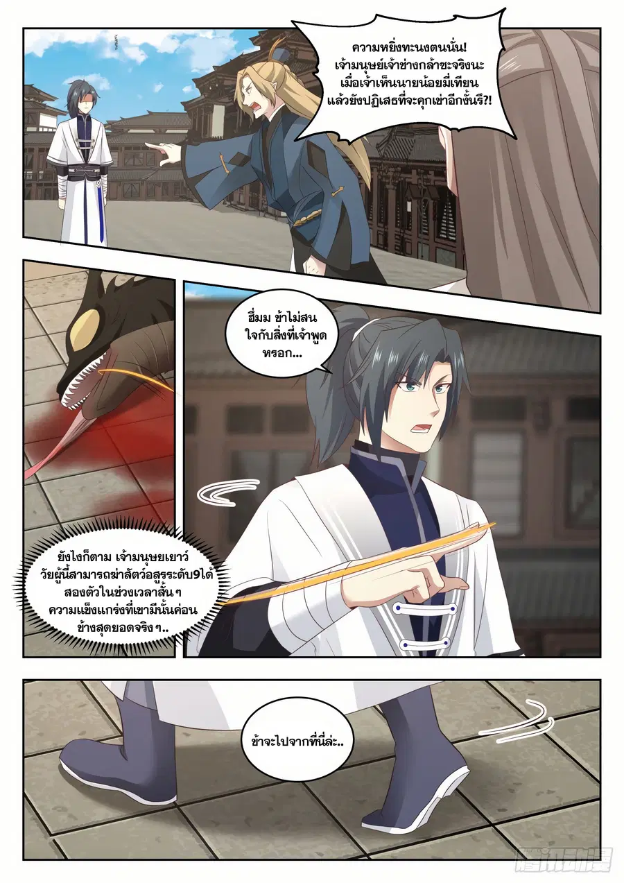 Martial Peak ตอนที่ 1374 หน้า 3