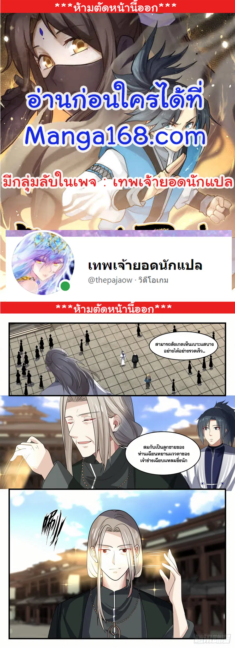 Martial Peak ตอนที่ 1375 หน้า 1